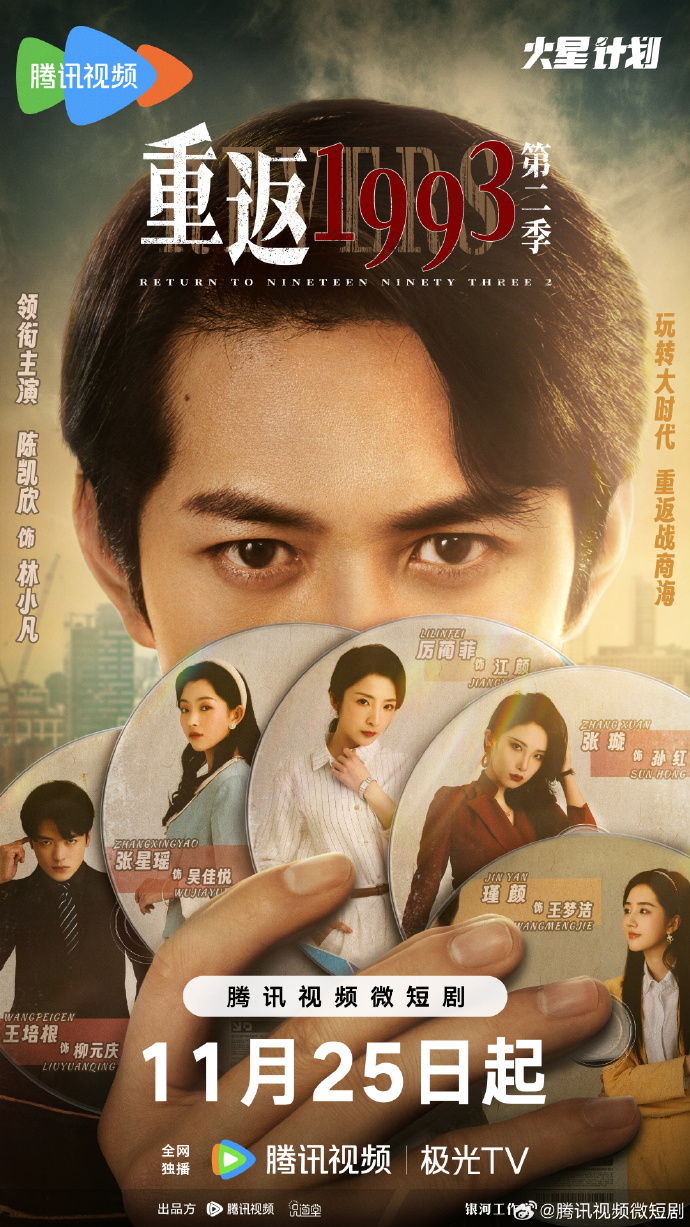 重返1993第二季 第01集