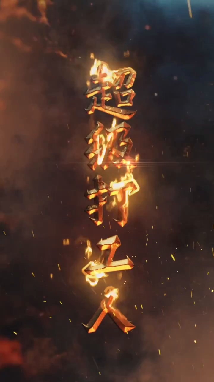 超级打工人 第57集