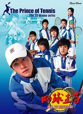 网球王子 第04集