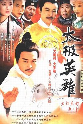 太极英雄 第03集