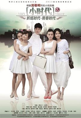 小时代2014 第02集