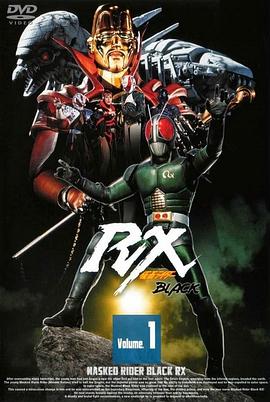 假面骑士BLACK RX 第03集