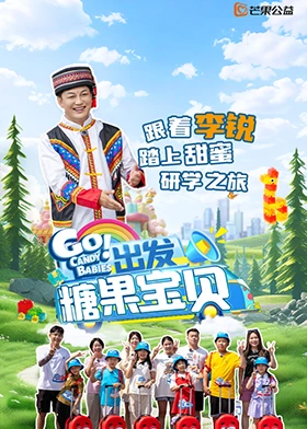 出发！糖果宝贝(全集)