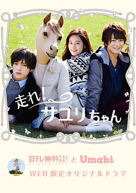 奔跑吧！小百合酱 第03集