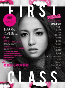 First Class 第05集