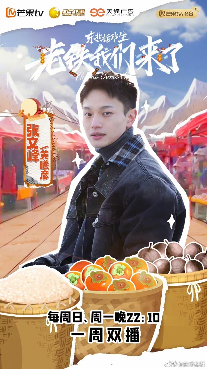 东北插班生-老铁我们来了 20230221