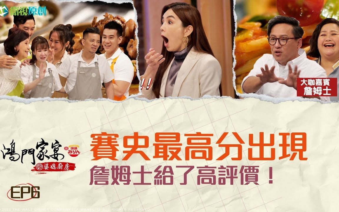 鸿门家宴婆媳厨房 第10集