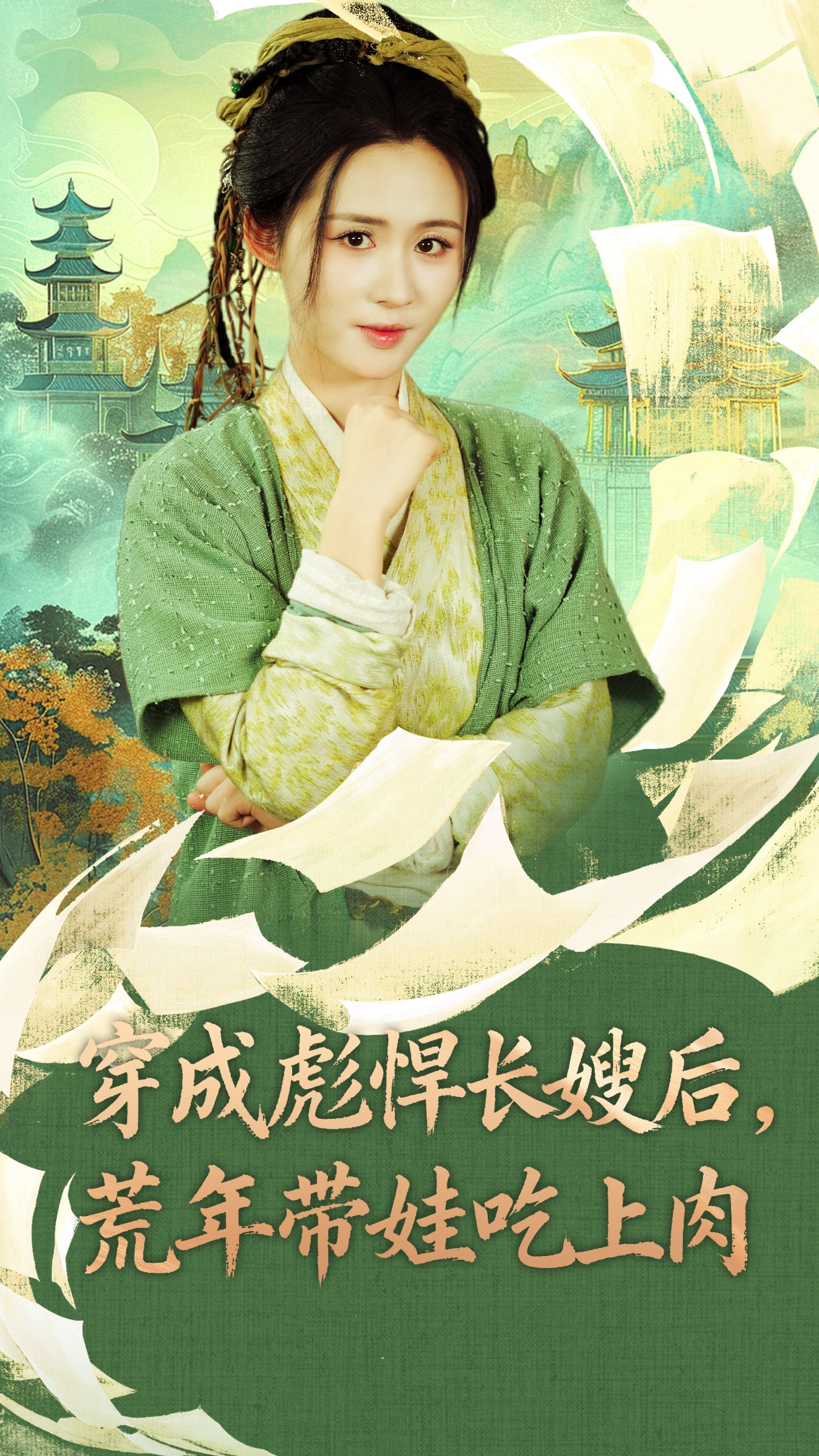 穿成彪悍长嫂后荒年带娃吃上肉(全集)