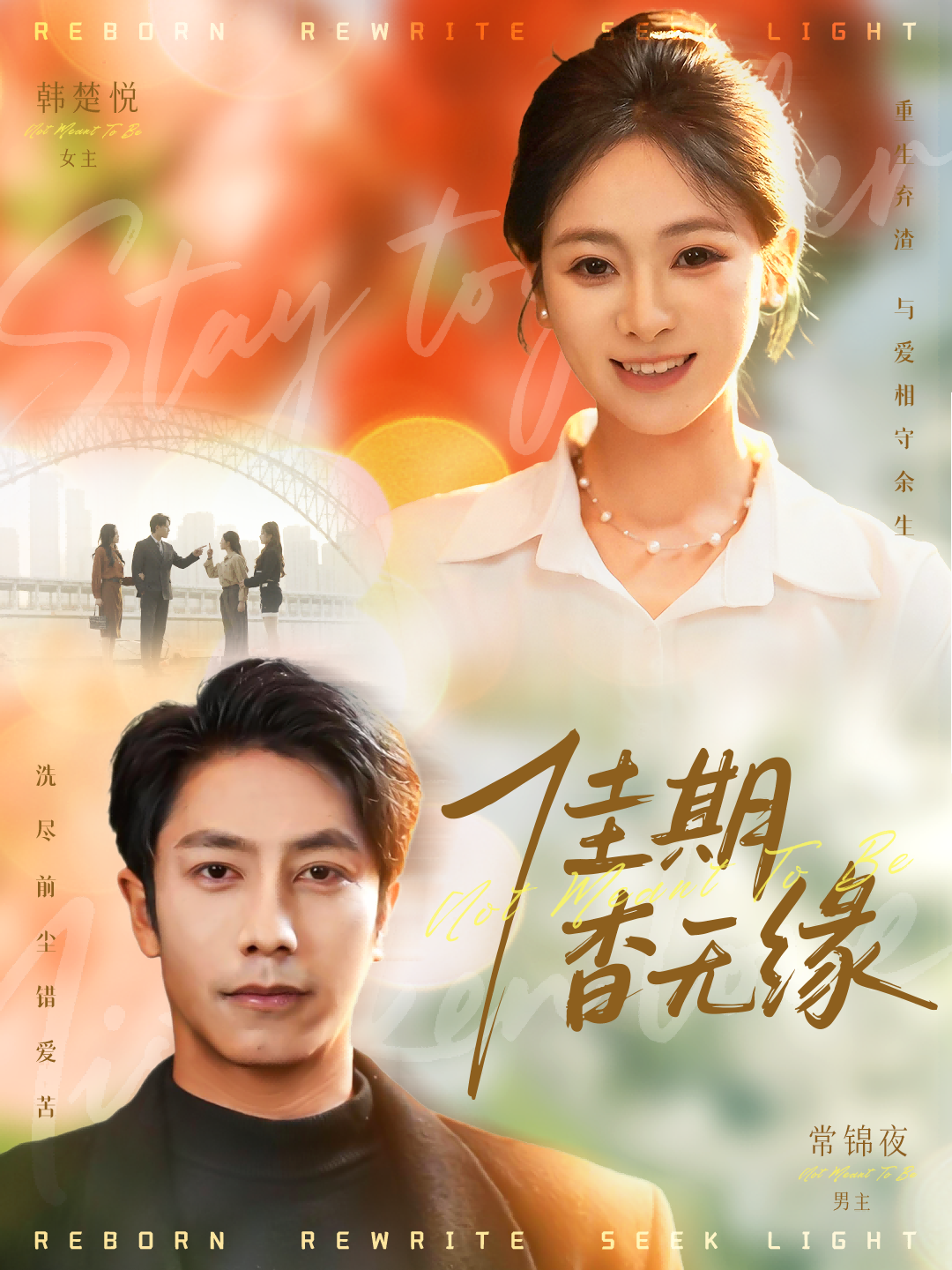 佳期杳无缘(全集)