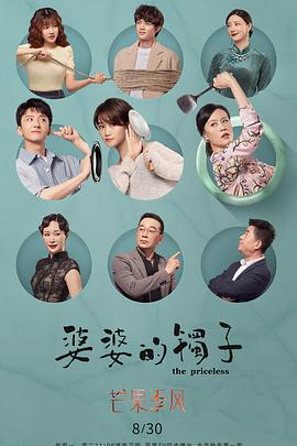 婆婆的镯子（卫视版） 第2集