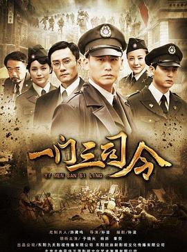 一门三司令 第16集
