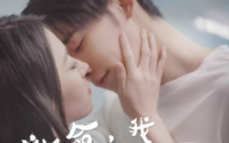 救命，我老公不可能是戏精 第31-60集