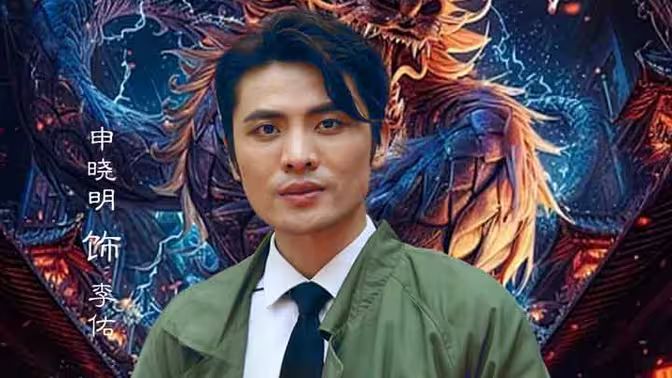 重生之神龙再起 第21-40集