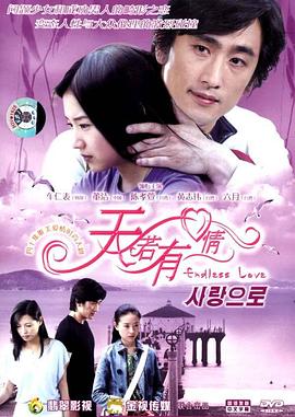 天若有情 第10集