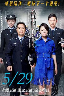 爱的追踪 第16集