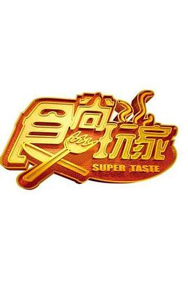 食尚玩家 20220614